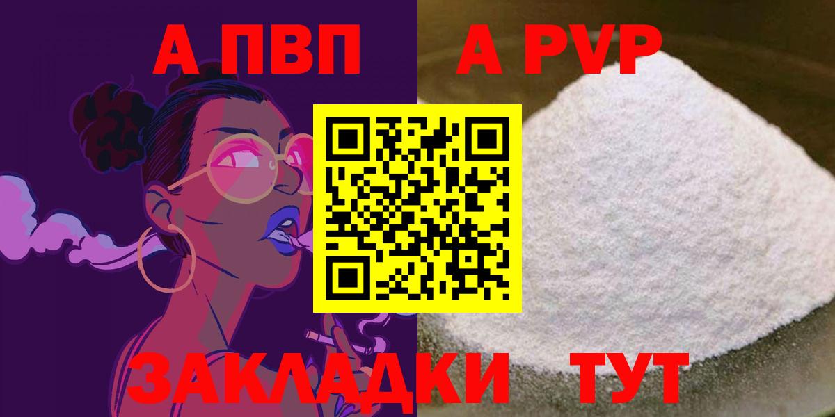 Alfa_PVP VHQ Химки