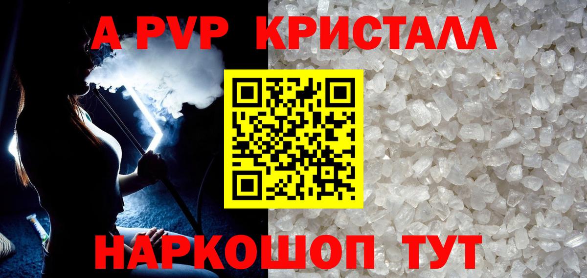 A-PVP Соль  Вход с VPN  Alfa_PVP  цена наркотик  Альфа ПВП крисы CK  A PVP кристаллы  Химки 