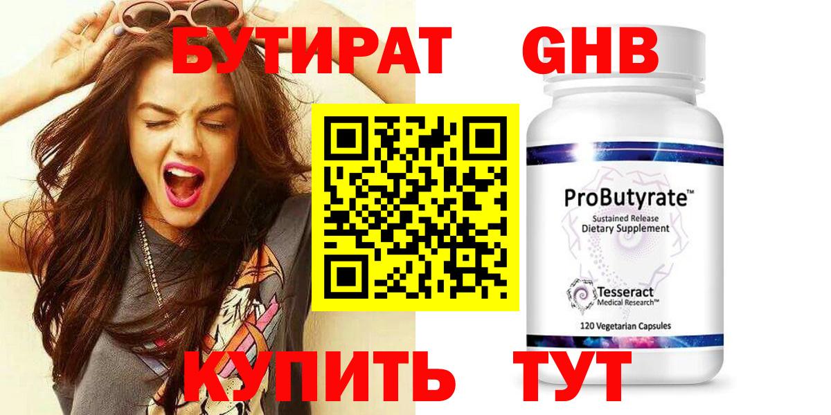 БУТИРАТ Butirat Химки