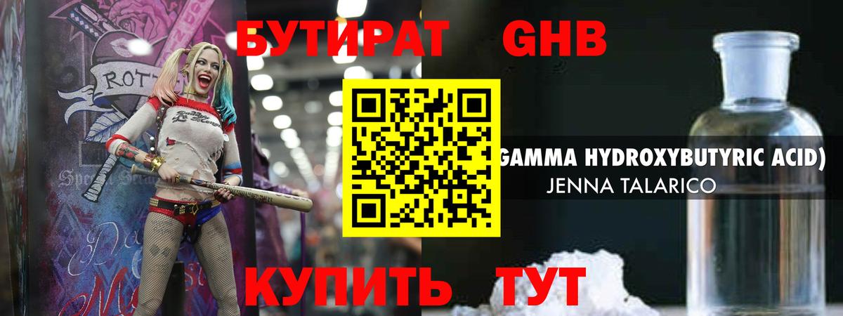БУТИРАТ  Вход с VPN  Химки  БУТИРАТ 99% 